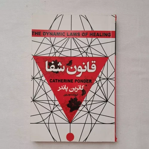 کتاب قانون شفا کاترین پاندر