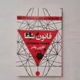 کتاب قانون شفا کاترین پاندر