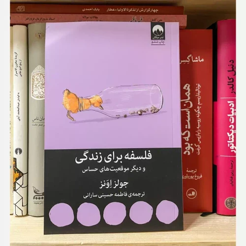 کتاب فلسفه برای زندگی و دیگر موقعیت های حساس