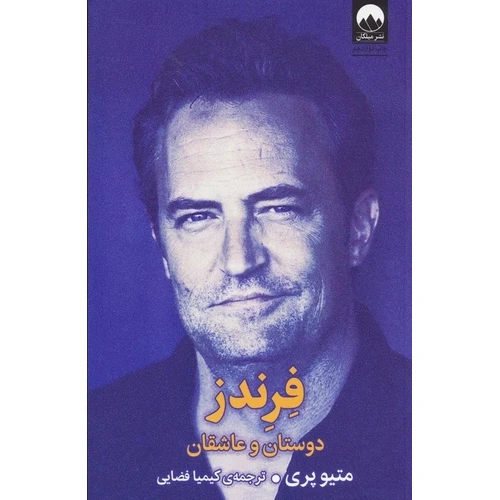 کتاب فرندز نشر میلکان
