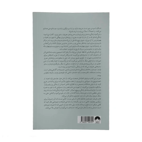 کتاب فرندز نشر میلکان