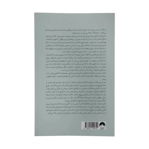 کتاب فرندز نشر میلکان