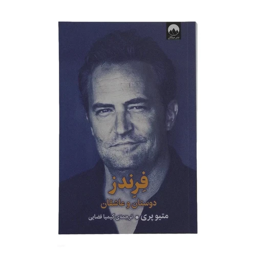 کتاب فرندز نشر میلکان