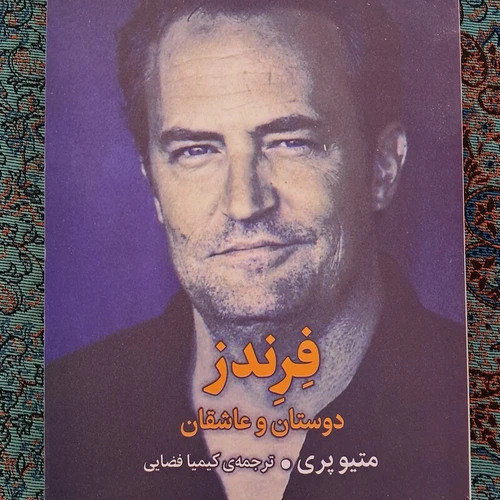 کتاب فرندز نشر میلکان