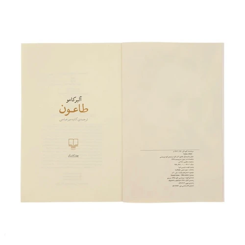 کتاب طاعون آلبر کامو
