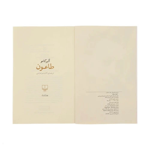 کتاب طاعون آلبر کامو
