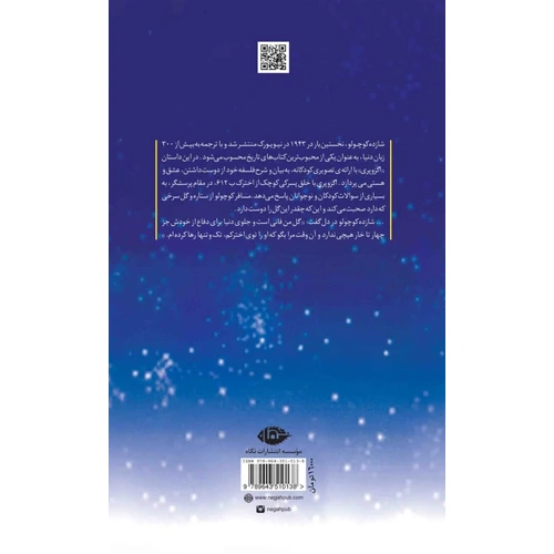 کتاب شازده کوچولو
