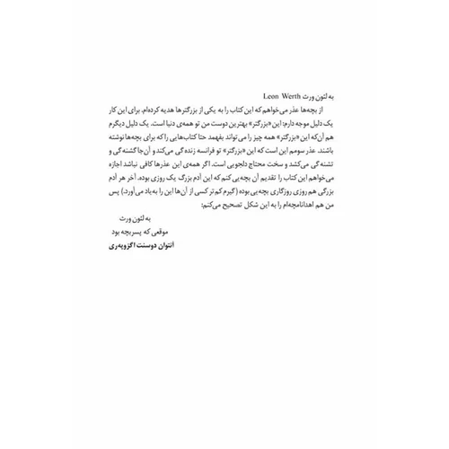 کتاب شازده کوچولو