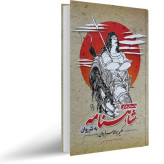 داستانهای کامل شاهنامه به نثر روان