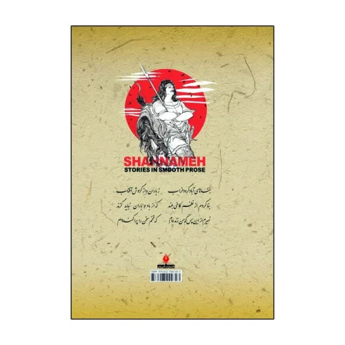 داستانهای کامل شاهنامه به نثر روان