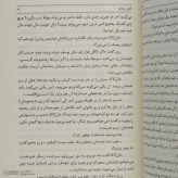 رمان زیبای سووشون
