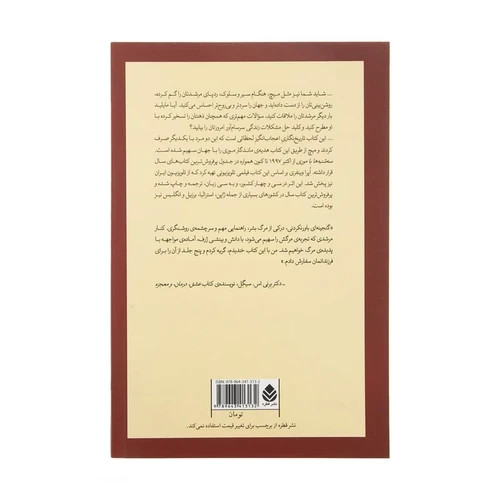 کتاب سه شنبه ها با موری
