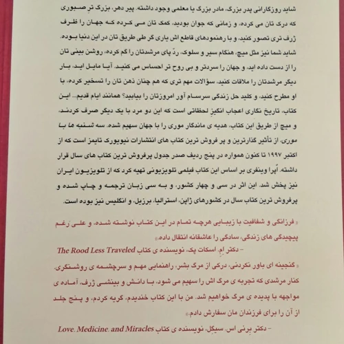 کتاب سه شنبه ها با موری