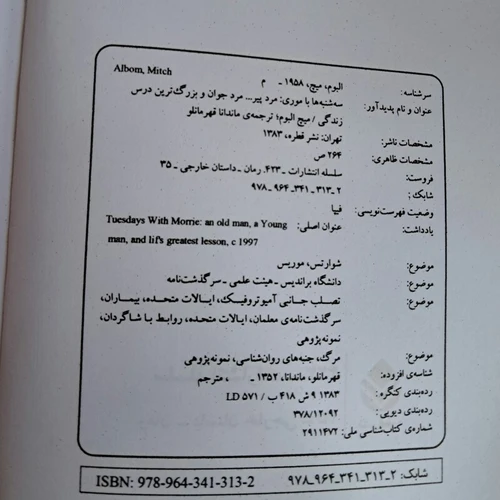 کتاب سه شنبه ها با موری