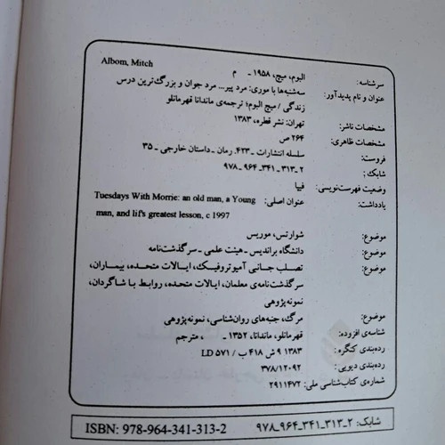 کتاب سه شنبه ها با موری