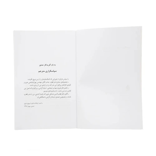 کتاب سه شنبه ها با موری