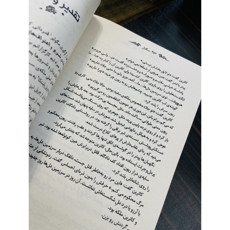 کتاب داستان سنگدل مناسب نوجوان اثر مریسا مایر انتشارات هوپا