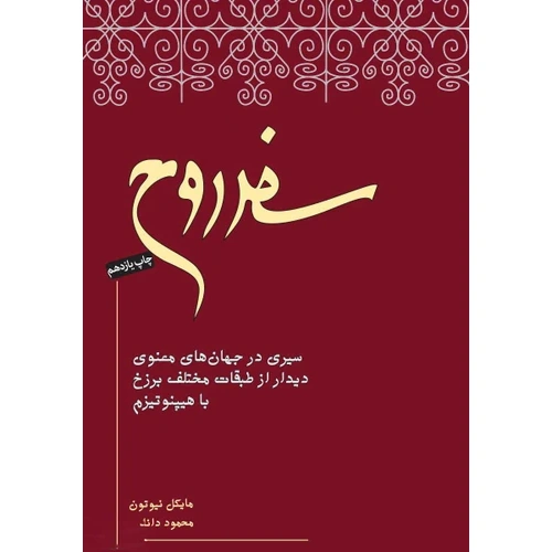 سفر روح