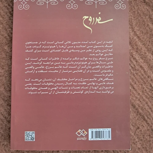 سفر روح