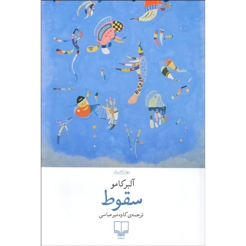کتاب سقوط