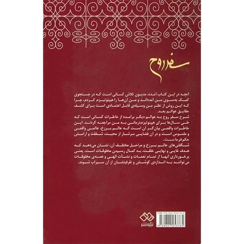 سفر روح