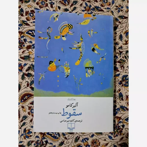 کتاب سقوط