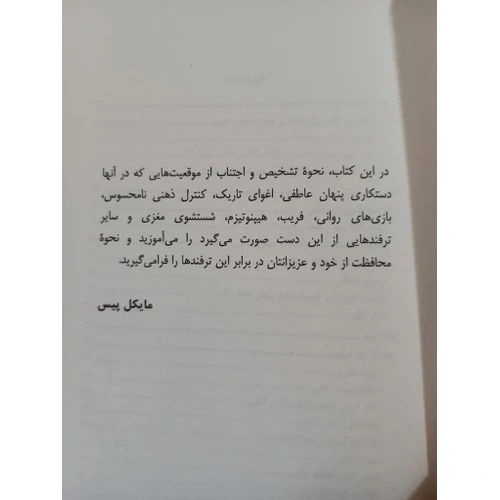 روانشناسی تاریک