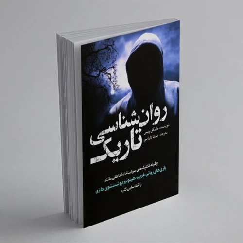 روانشناسی تاریک