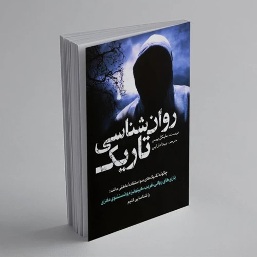 روانشناسی تاریک