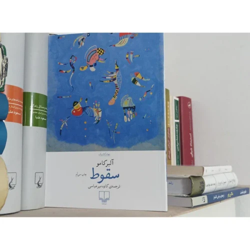 کتاب سقوط