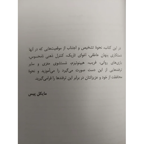 روانشناسی تاریک
