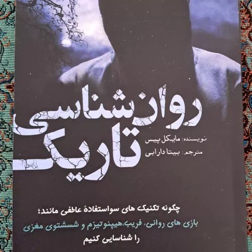 روانشناسی تاریک
