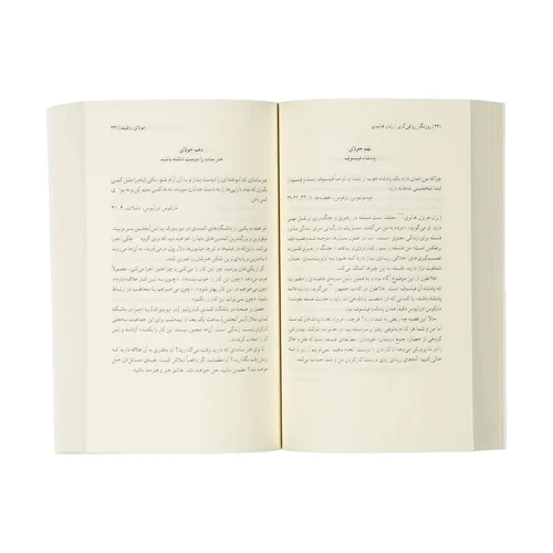 روزنگار رواقی گری