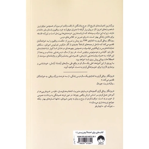 روزنگار رواقی گری