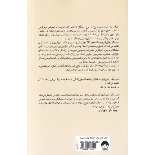 روزنگار رواقی گری