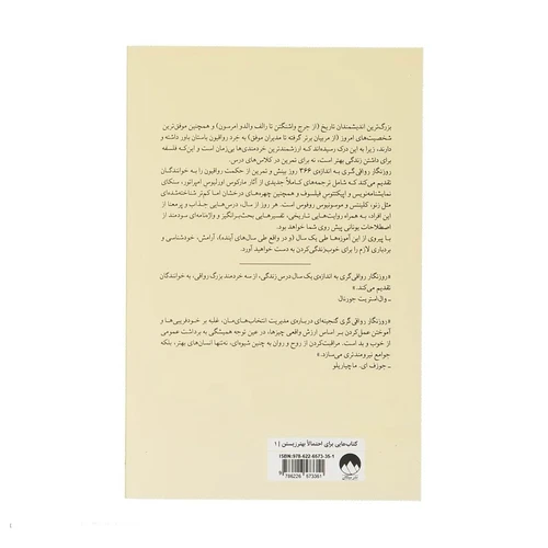 روزنگار رواقی گری