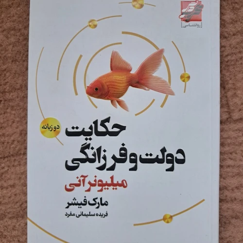 کتاب حکایت دولت و فرزانگی