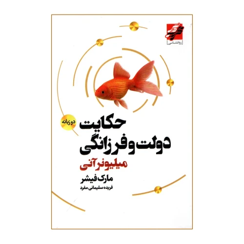 کتاب حکایت دولت و فرزانگی