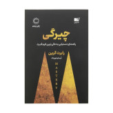 کتاب چیرگی یا مهارتهای استادی نشر نوین