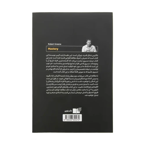 کتاب چیرگی یا مهارتهای استادی نشر نوین