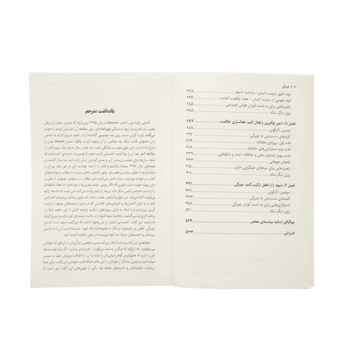 کتاب چیرگی یا مهارتهای استادی نشر نوین