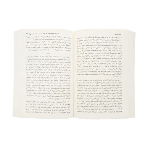 کتاب چیرگی یا مهارتهای استادی نشر نوین