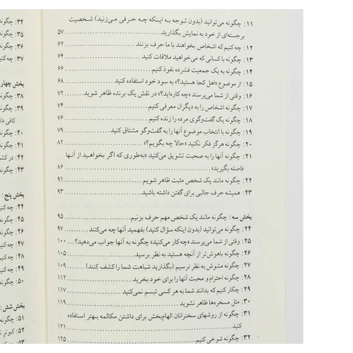 کتاب چگونه با هر کسی صحبت کنیم