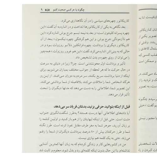 کتاب چگونه با هر کسی صحبت کنیم
