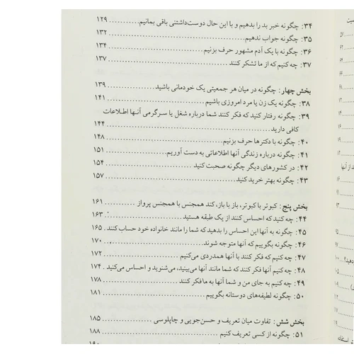 کتاب چگونه با هر کسی صحبت کنیم