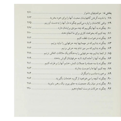 کتاب چگونه با هر کسی صحبت کنیم