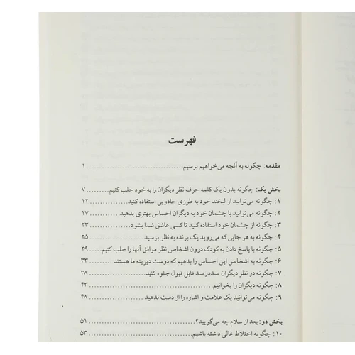 کتاب چگونه با هر کسی صحبت کنیم