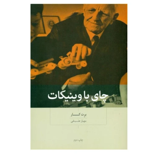 کتاب چای با وینیکات