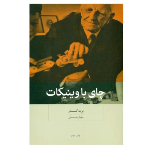 کتاب چای با وینیکات