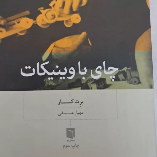 کتاب چای با وینیکات